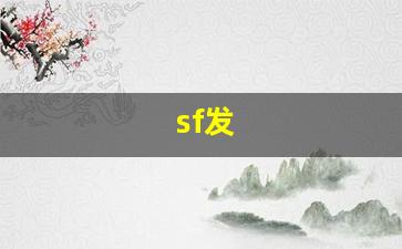 新开热血江湖sf：sf发 (7)