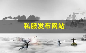 私服发布网站 (11)